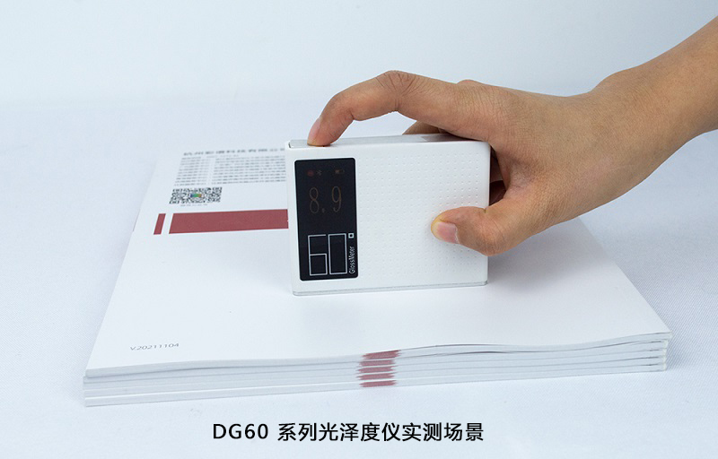 印刷品光澤度與顏色的關系及測量方法