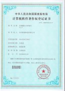 軟件著作權(quán)——顏色分析軟件