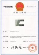 商標(biāo)注冊證