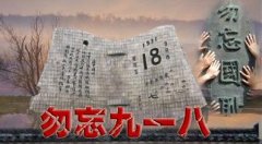銘記歷史，勿忘國恥，爭做測色儀器抗日排頭兵！