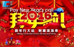 年年有今日，歲歲有今朝，彩譜給您拜年了！