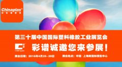 【展會預(yù)告篇】我們相約在2016國際橡塑展！