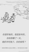 砍柴的真的陪不起放羊的嗎？