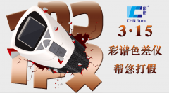315，彩譜給你們的承諾